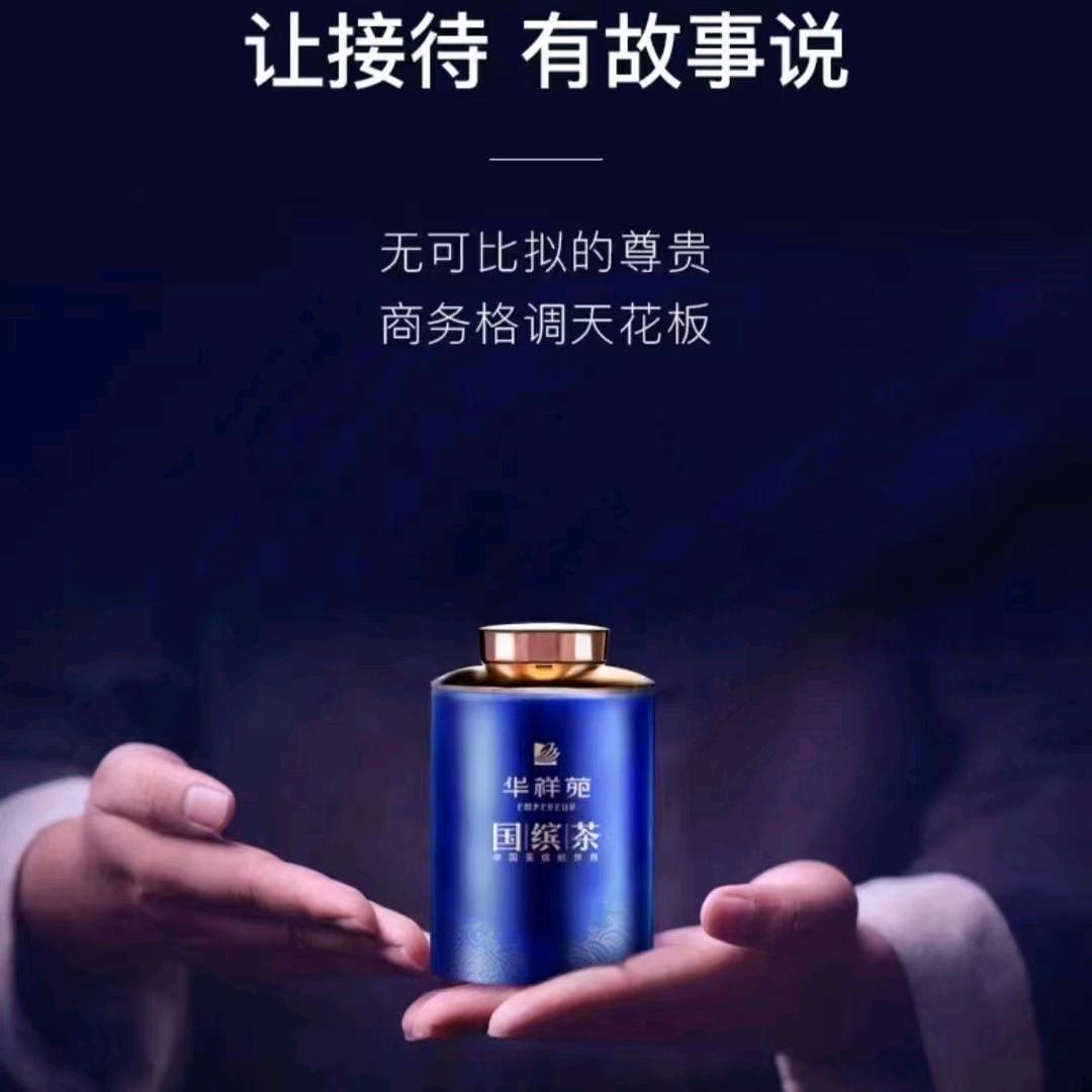 华祥苑茗茶，76国贵宾喝的茶