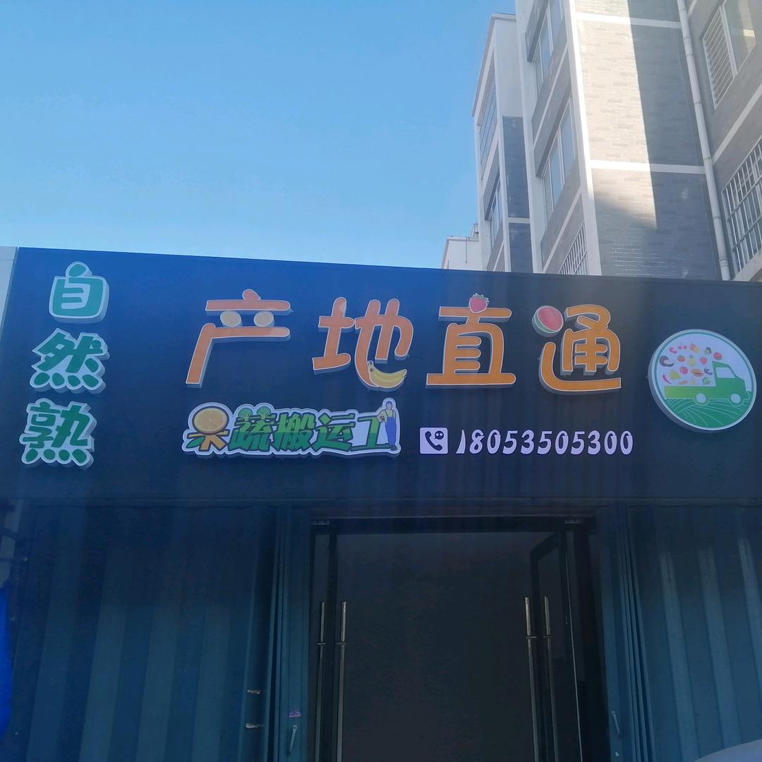 莱州万通水产市场北门东北角