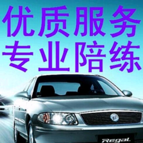 重庆小车帮陪练