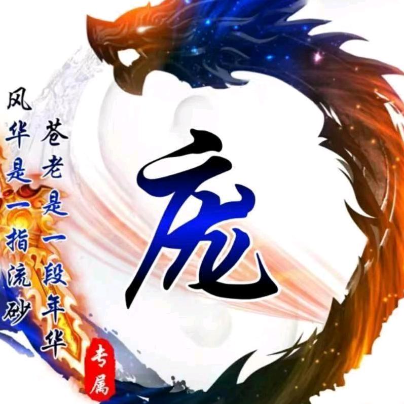 庞哥不胖