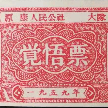 票证收藏