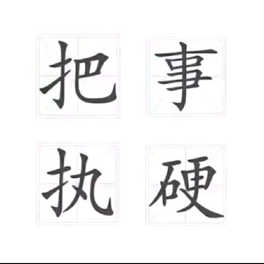 贵在自立