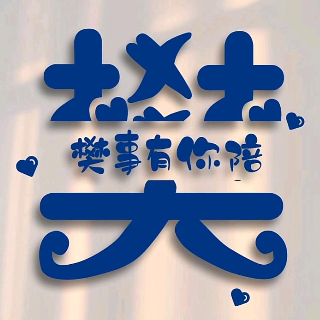 樊凡