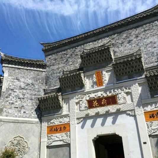 台儿庄古城花家大院酒店·枣庄泽润