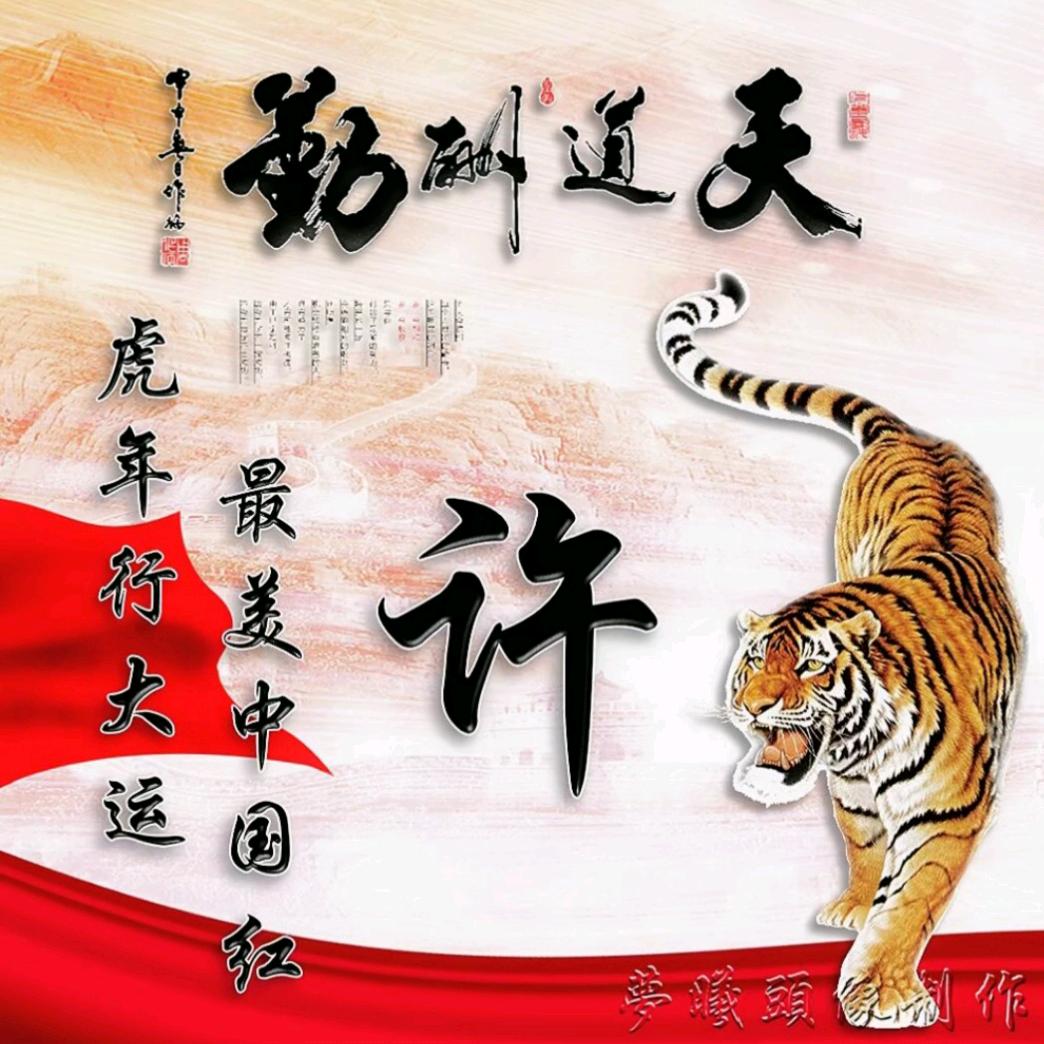 许☞一世繁华