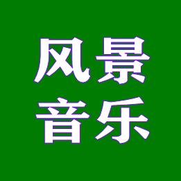 音乐风云