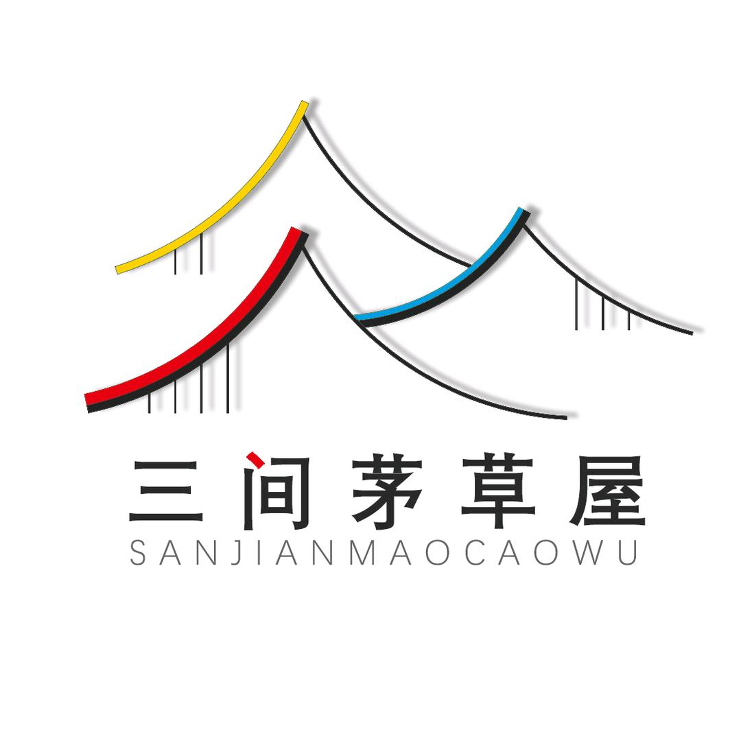 三间茅草屋