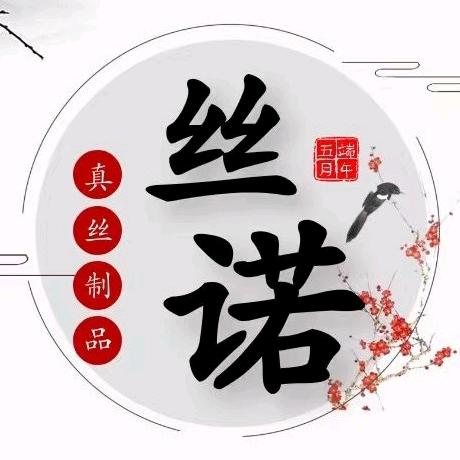 丝诺真丝