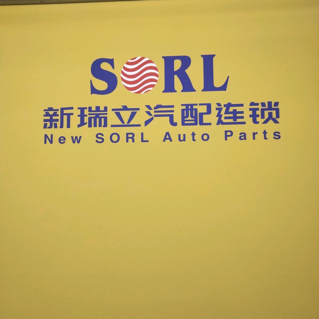 新瑞立盐城分公司