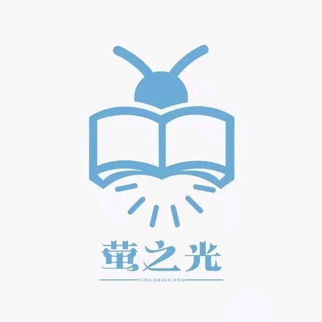 特教老师萤之光
