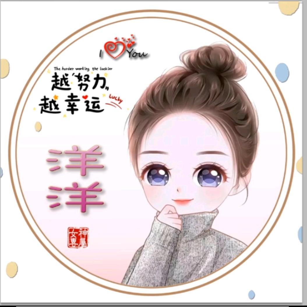 洋洋得亿