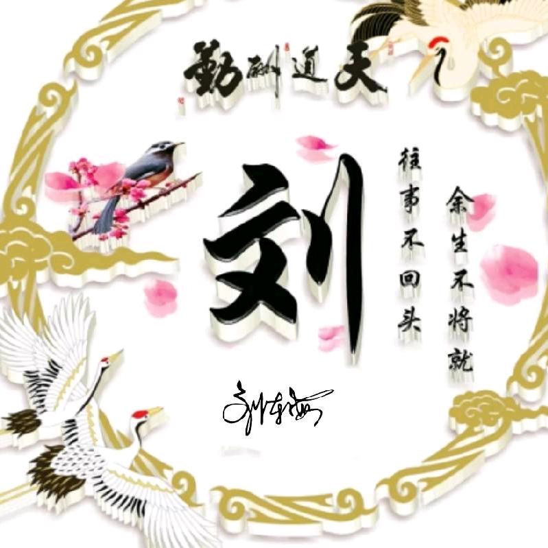 ℳঞ ꦿ刘 ໌້ᮨ꧔ꦿ᭄