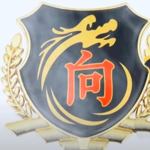 留什么给你