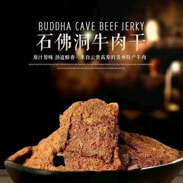 遵义市石佛洞牛肉干厂