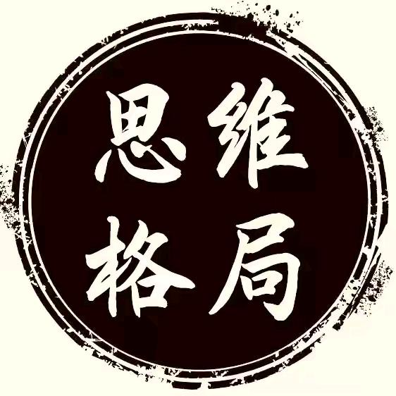 思维_格局【书单】