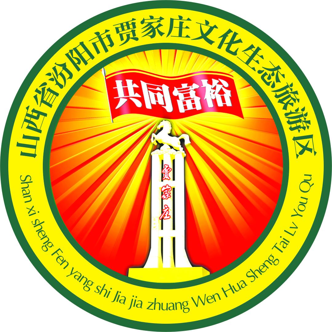 贾家庄文化生态旅游区