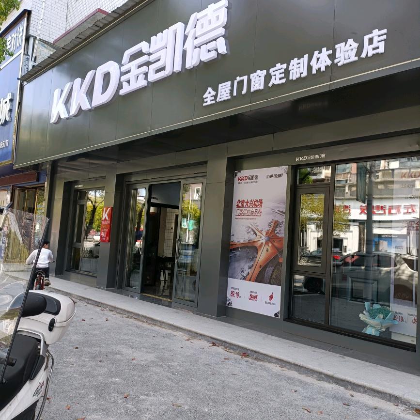 上栗金凯德门窗 潘美华