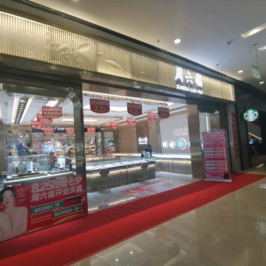 韶关周六福珠宝