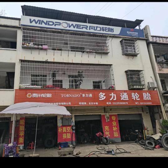 丘仔补胎