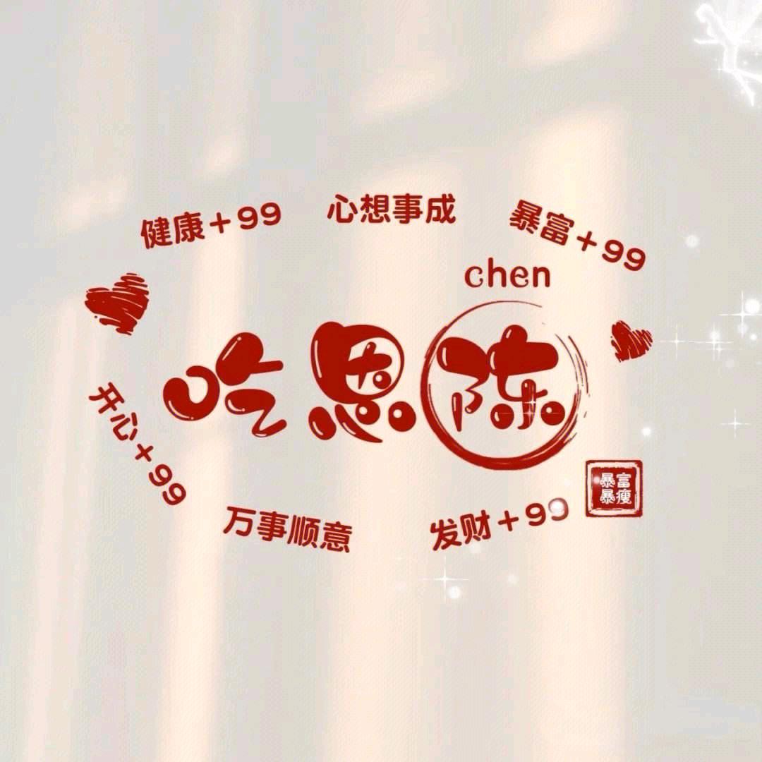吃恩🍁陈