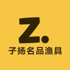威海子扬名品渔具
