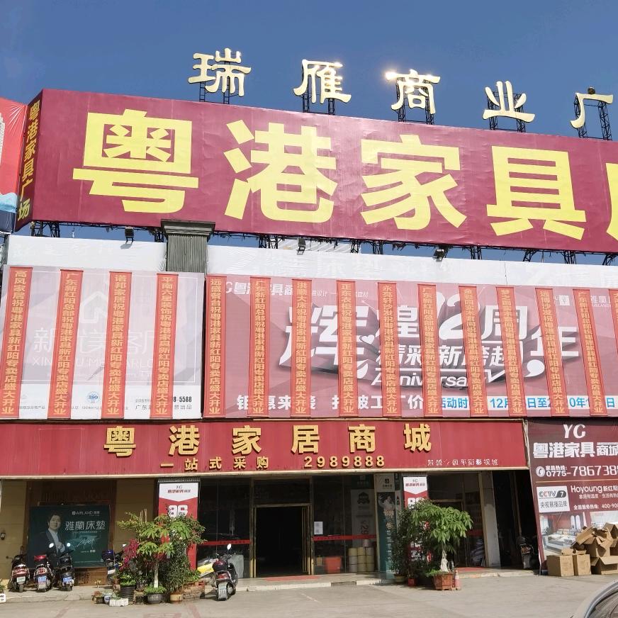 平南粤港家具