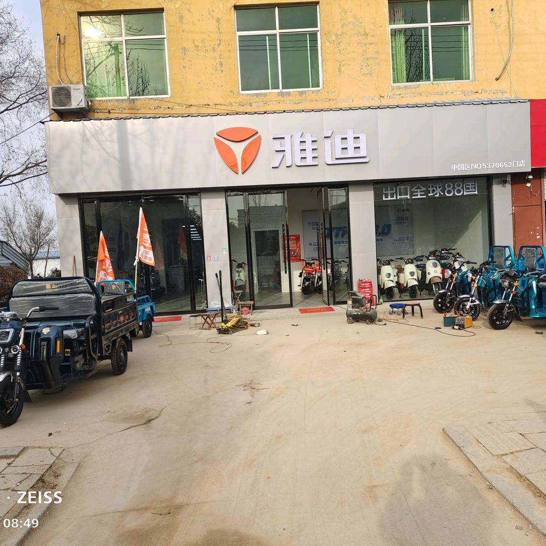 雅迪电动车(王丕店)专用号