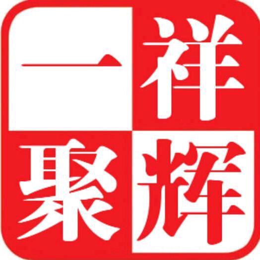 北京一祥聚辉い