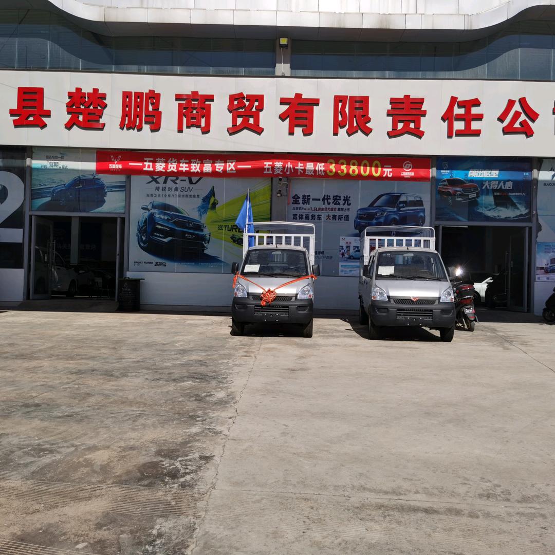 马关楚鹏五菱汽车