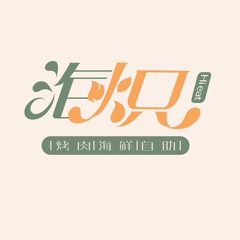 海炽烤肉海鲜自助玄武湖店