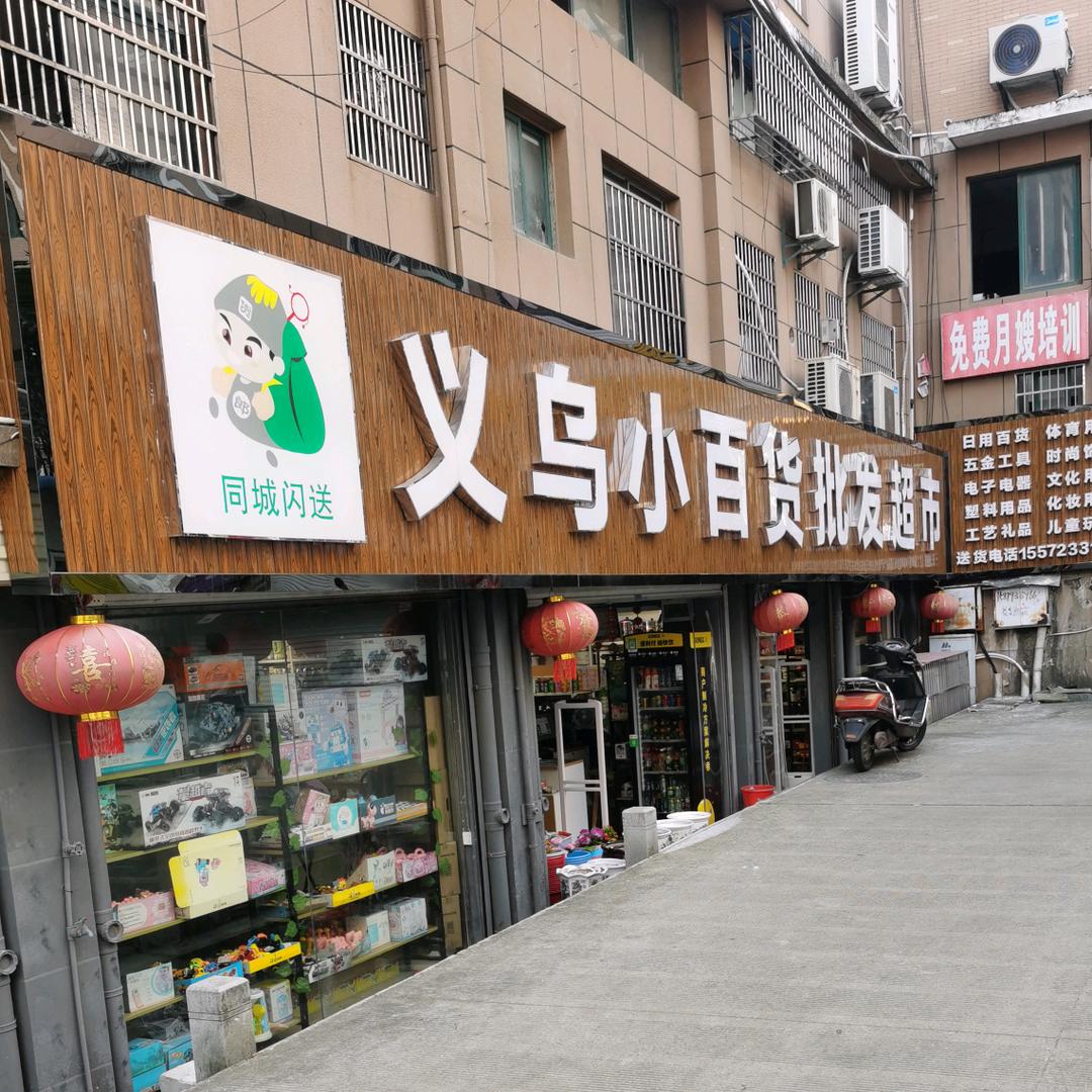 罗田顺发商贸家电百货配送中心