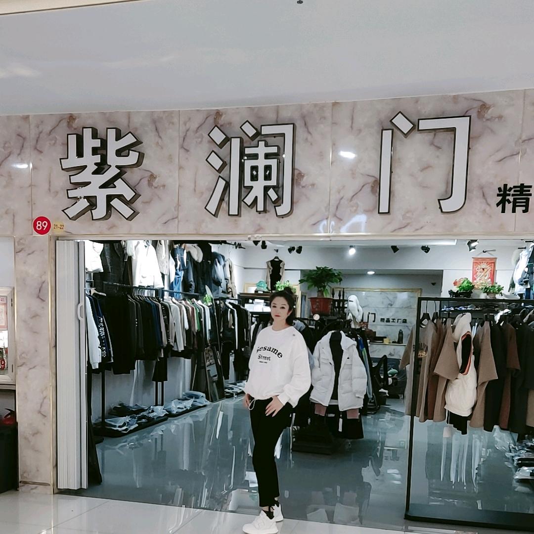 紫澜门✔