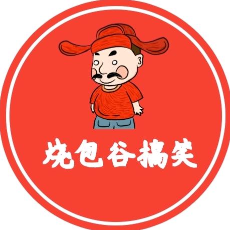 烧包谷³⁰⁵⁶