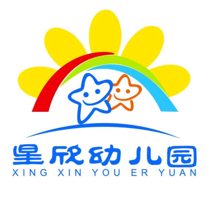 星欣的宝贝