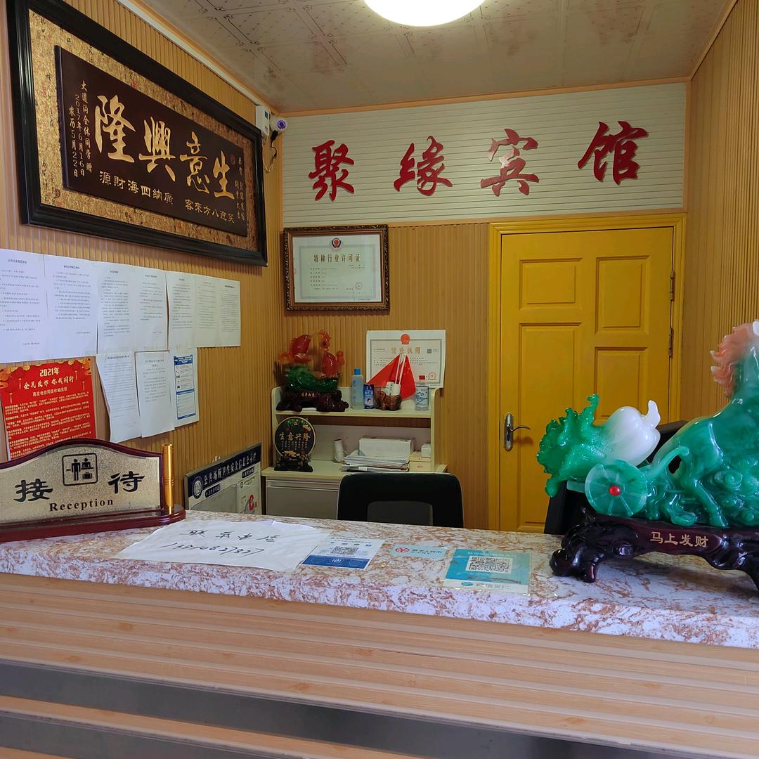獐子岛聚缘宾馆