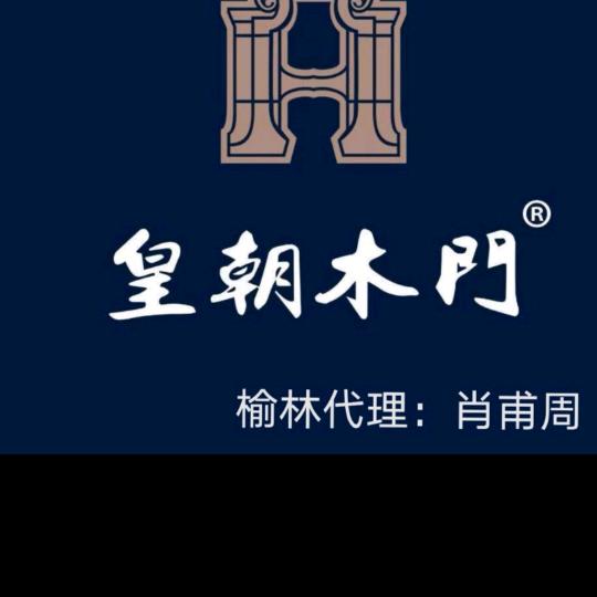 皇朝木门
