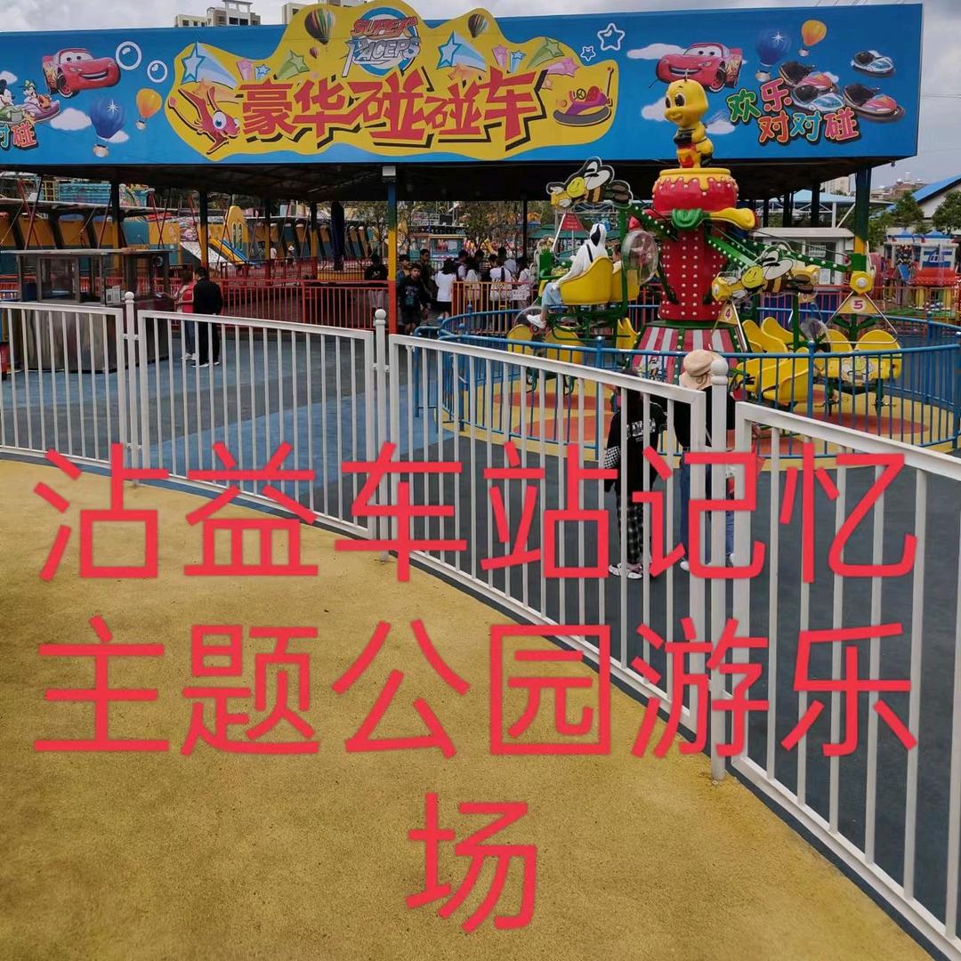曲靖市 沾益车站记忆游乐场欢迎您！