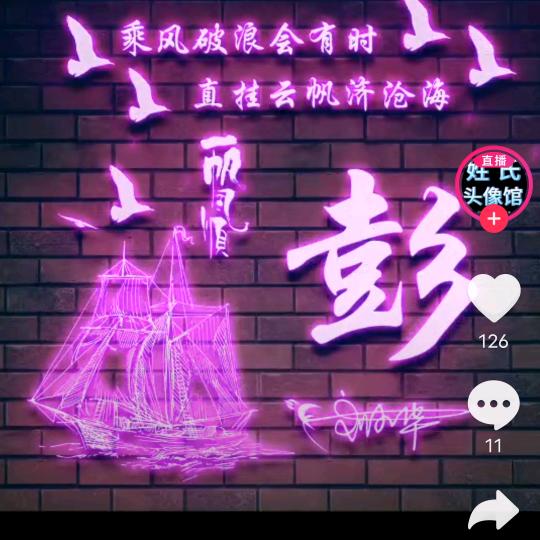 福客临私房菜