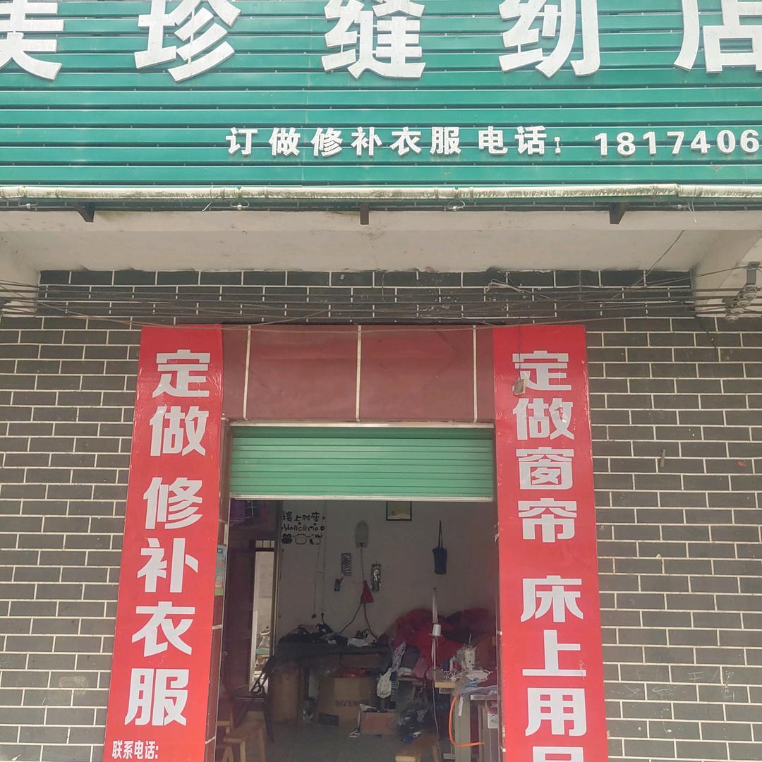 刘美珍
