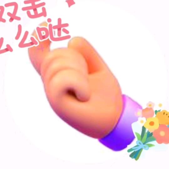 么么哒