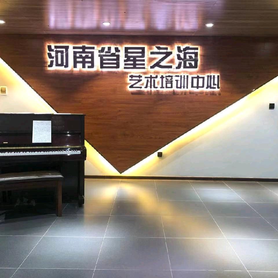 伊川校区_星之海艺术培训