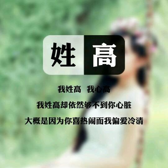 隔壁老高头