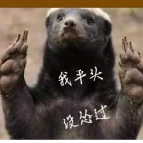 （有故事正能量）平头哥