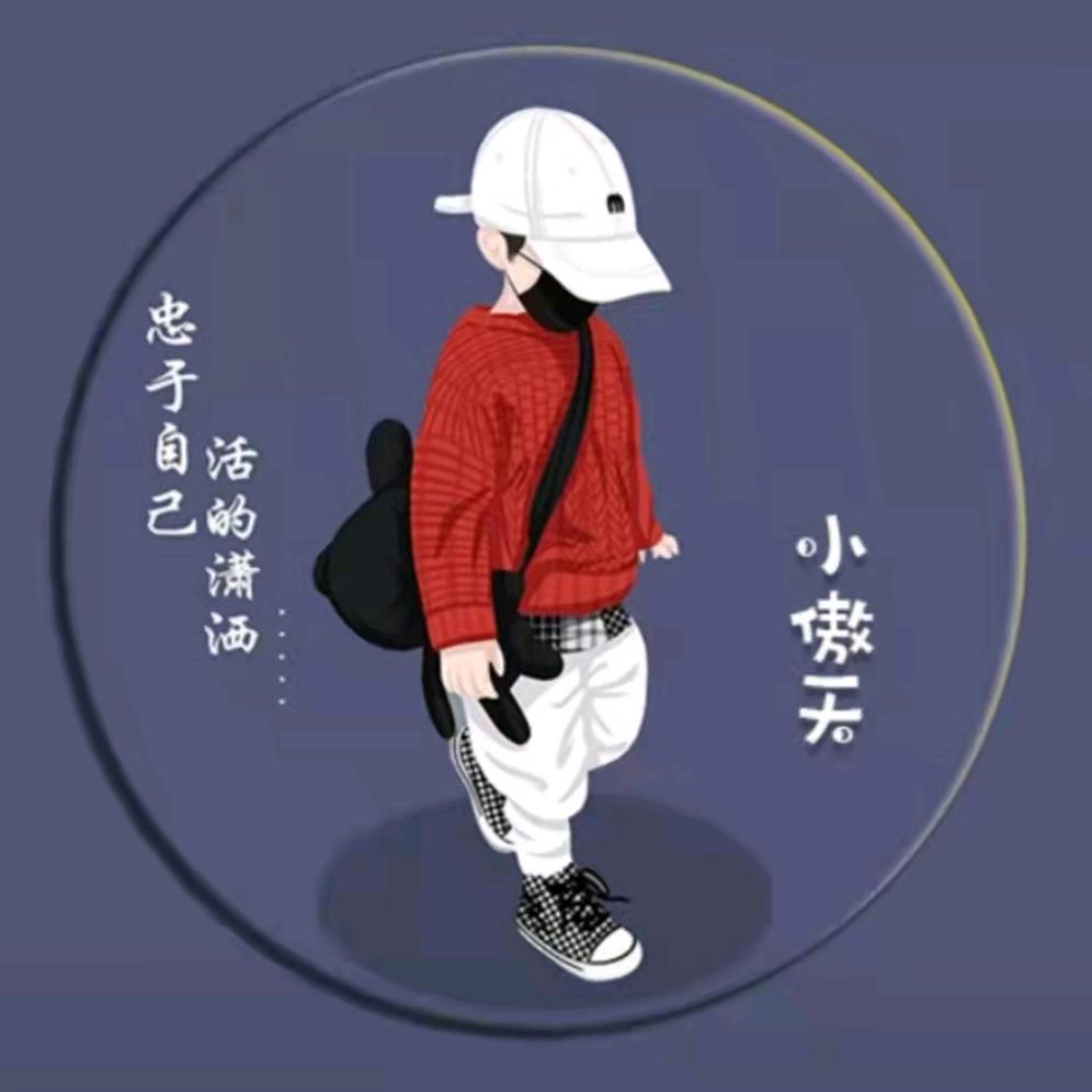 小傲天