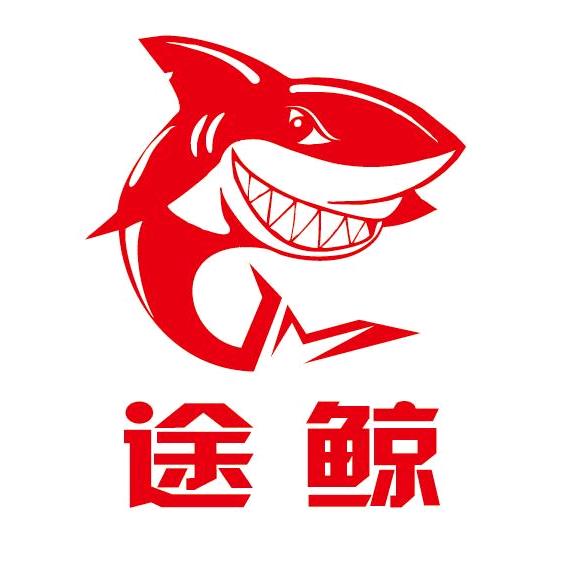 途鲸鱼饵（私人定制）