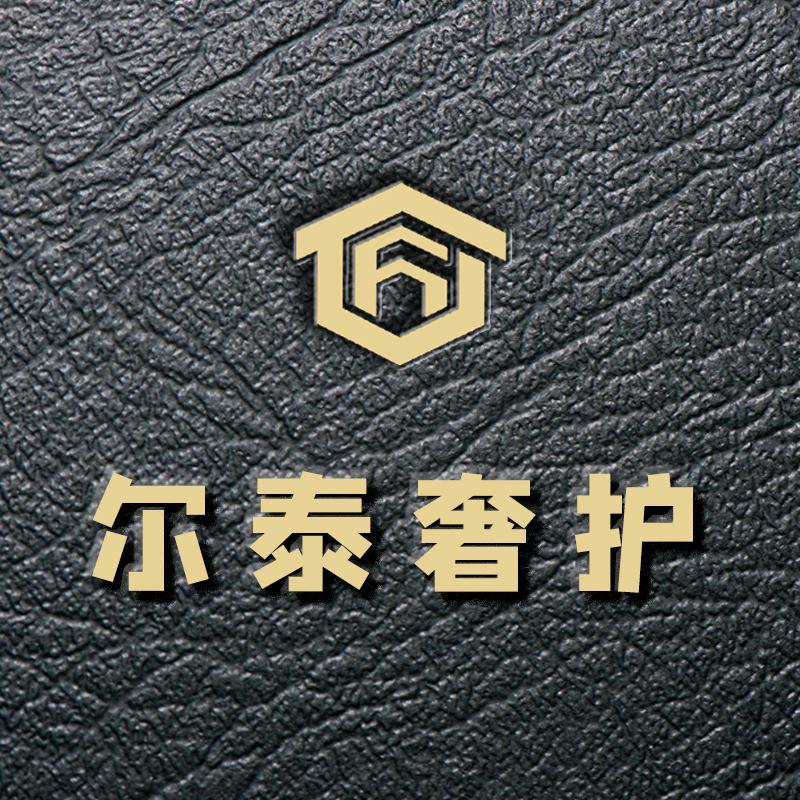 尔泰貂皮染改皮具护理
