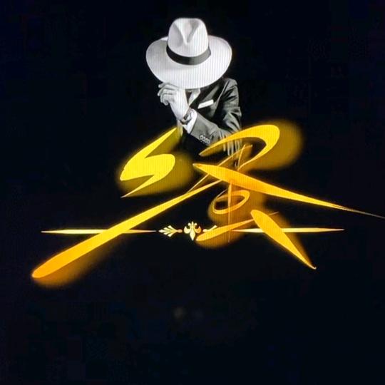 二蛋(学不会狠心）