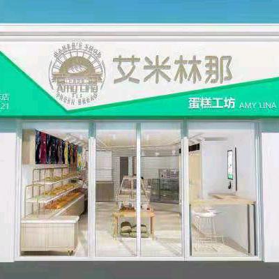 艾米林那食品