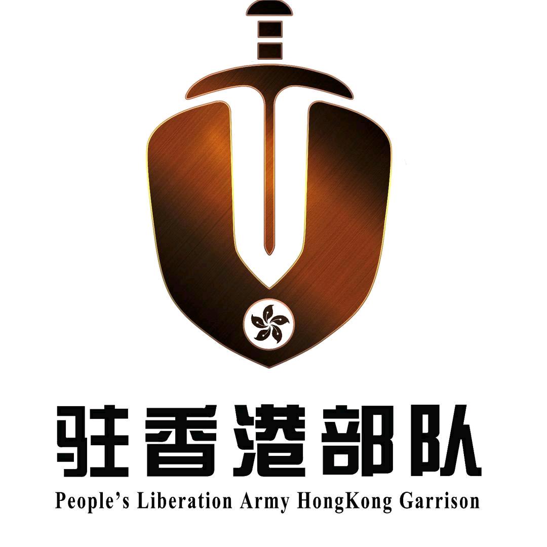 驻香港部队