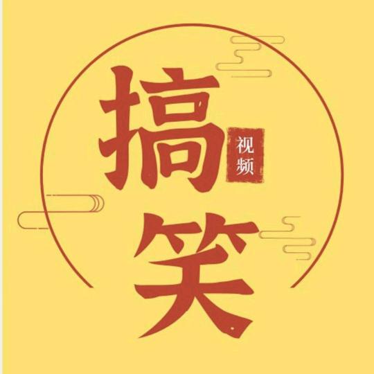 笑——赢人生